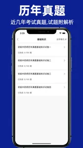 初级中药师2022题库 screenshot 2