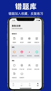 初级中药师2022题库 screenshot 3