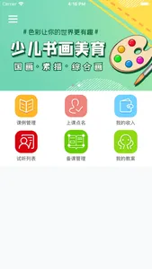 美育云老师端 screenshot 0