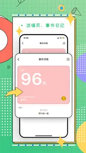 倒数时光 screenshot 4