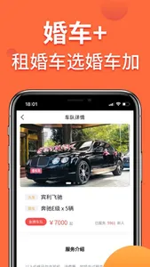 婚车加-婚庆租车平台 screenshot 2