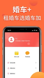 婚车加-婚庆租车平台 screenshot 4