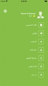 Maqraa for teacher screenshot 3