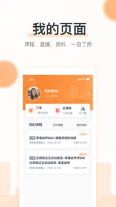 小筑教育 screenshot 2