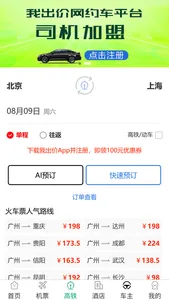 我出价-AI语言订机票酒店民宿旅游智能体 screenshot 5