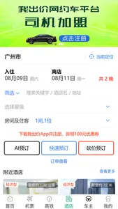 我出价-AI语言订机票酒店民宿旅游智能体 screenshot 6