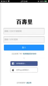 百壽里里民交流APP screenshot 1