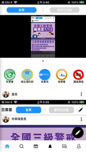 百壽里里民交流APP screenshot 2