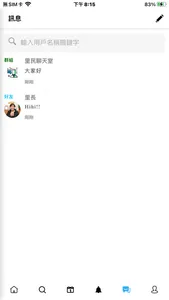 百壽里里民交流APP screenshot 4