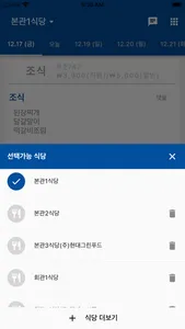 국회 식단표 screenshot 1