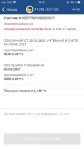 Личный кабинет ССК screenshot 2