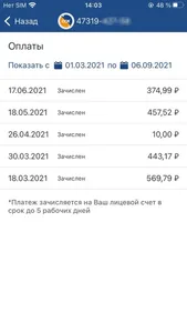 Личный кабинет ССК screenshot 6