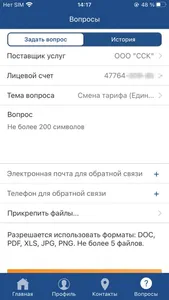 Личный кабинет ССК screenshot 7