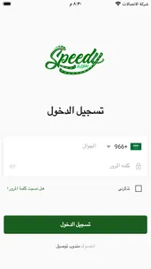 speedy delivery-سريع screenshot 0