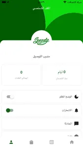 speedy delivery-سريع screenshot 4