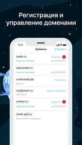 SpaceWeb Хостинг screenshot 3