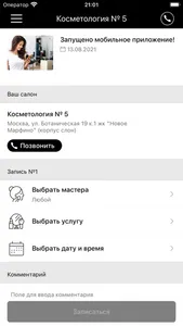 Косметология N5 screenshot 0