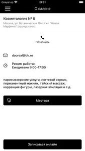 Косметология N5 screenshot 1