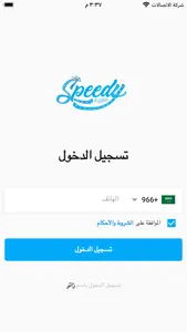 speedy-سريع screenshot 0