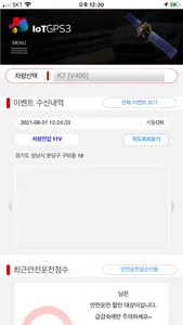 IoTGPS3 PLUS screenshot 0