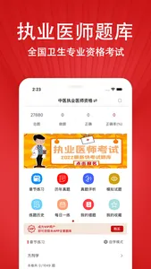 执业医师-百万医学生都在刷的考试题库 screenshot 0