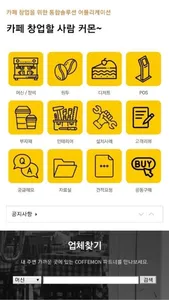 커피몬 screenshot 2