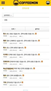 커피몬 screenshot 4