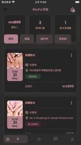 ShuFu 舒服（Service Provider） screenshot 2