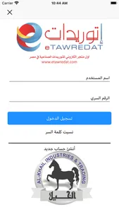 eTawredat screenshot 8