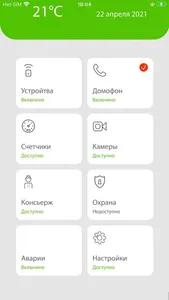 Аквилон inHome screenshot 0