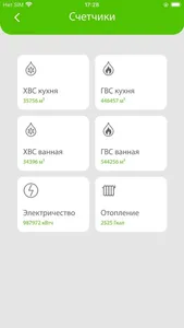 Аквилон inHome screenshot 2