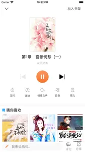 悦己小说 screenshot 1