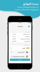 خدمـات الكهرباء الذكية screenshot 3