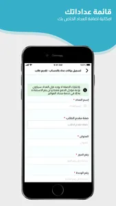 خدمـات الكهرباء الذكية screenshot 4