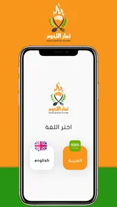 ثمار اللحوم screenshot 1