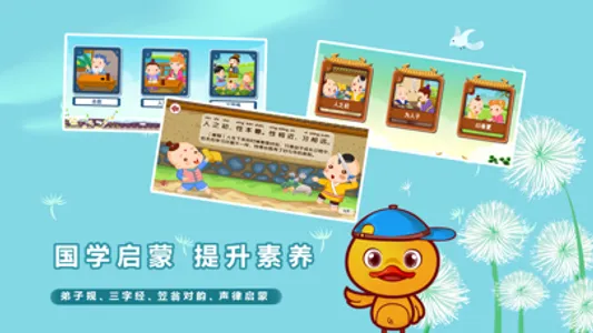 许愿鸭识字 screenshot 2