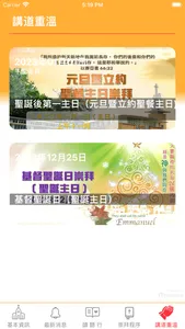 循道衞理聯合教會九龍堂 KMC App screenshot 2