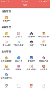 聚我行管理端 screenshot 2