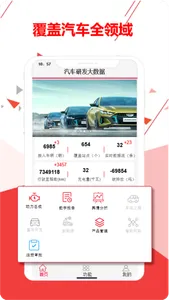 汽车研发大数据 screenshot 1