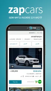 זאפ רכב – zap cars screenshot 0