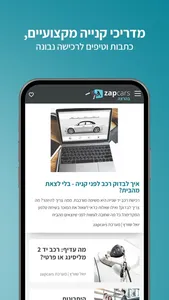 זאפ רכב – zap cars screenshot 4