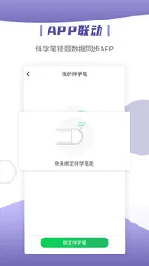 小优同学 - 错题难题提分神器 screenshot 0