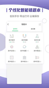 小优同学 - 错题难题提分神器 screenshot 1