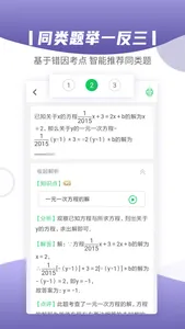 小优同学 - 错题难题提分神器 screenshot 2