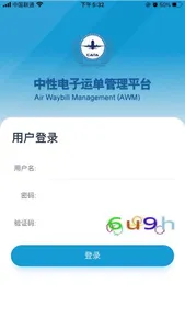 运单平台AWM screenshot 1