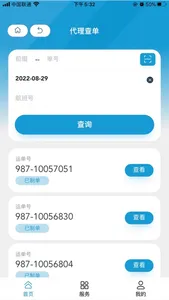 运单平台AWM screenshot 3