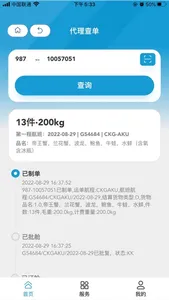 运单平台AWM screenshot 4