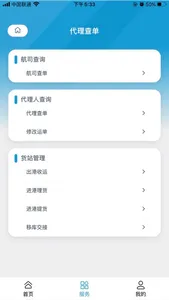 运单平台AWM screenshot 5