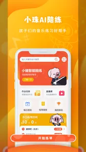 小猪智能陪练 screenshot 2