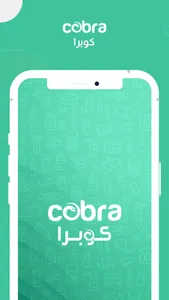 Cobra screenshot 0